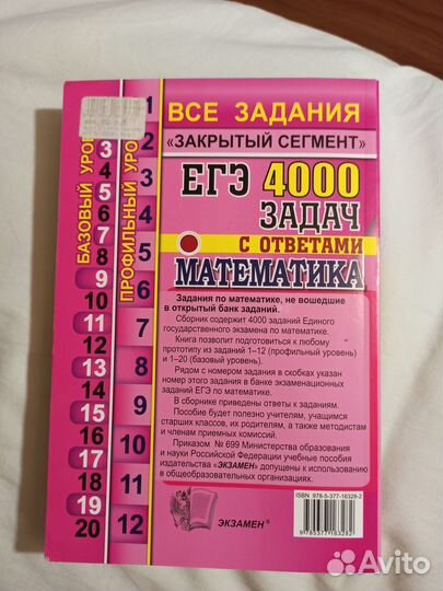 Егэ 4000 задач по математике Ященко