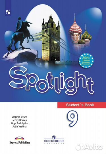 Учебник по английскому языку spotlight 9 класс