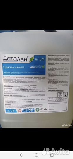 Деталан а10м
