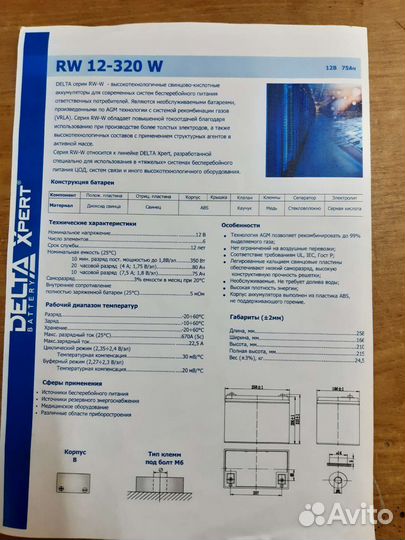 Delta RW 12-320W