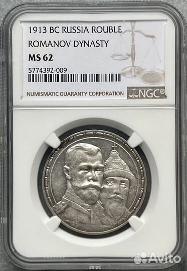 Рубль 1913г. «300 лет дому Романовых» NGC MS62
