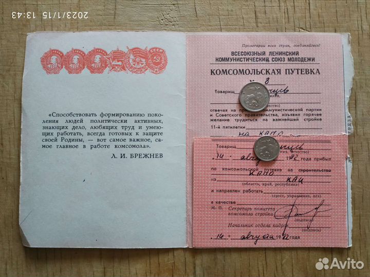 Комсомольская путевка в стройотряд. СССР