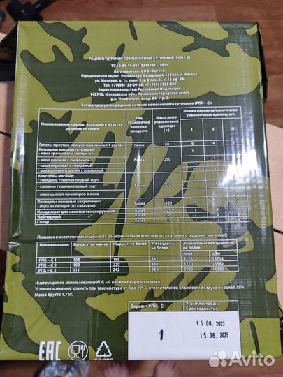 Ирп (индивидуальный рацион питания) сухой паек