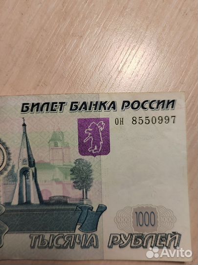 Купюра 1000 рублей 1997 года
