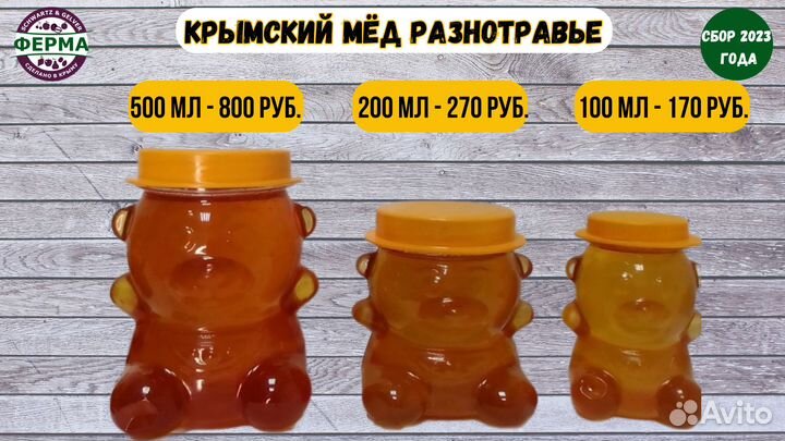 Крымский мёд разнотравье с собственной пасеки