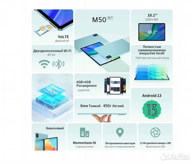 Планшет Teclast M50 10.1