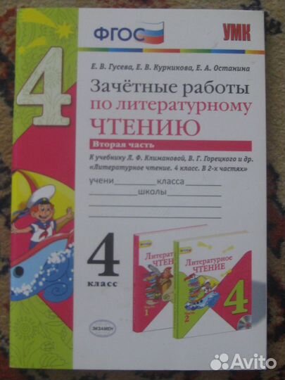 Зачётные работы по литер.чтению 4кл №2