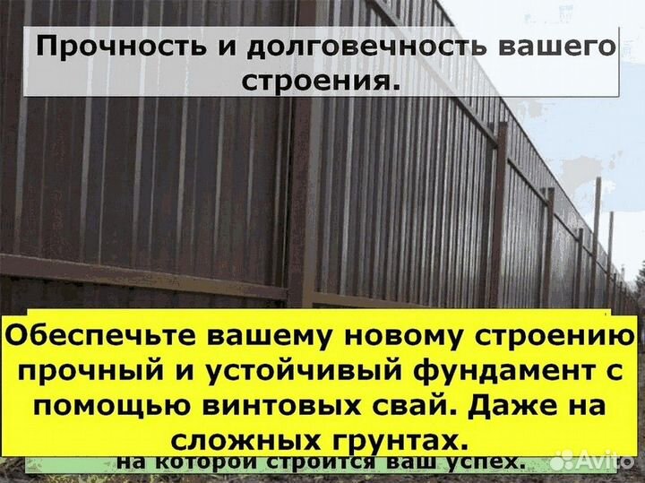Винтовые сваи