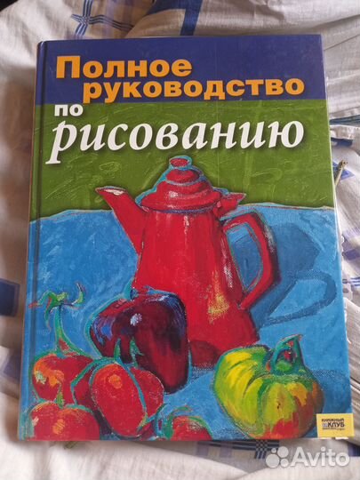 Полное руководство по рисованию