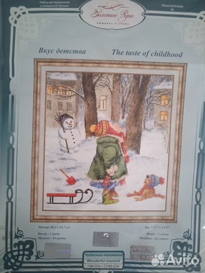 Набор для вышивания крестом золотое руно