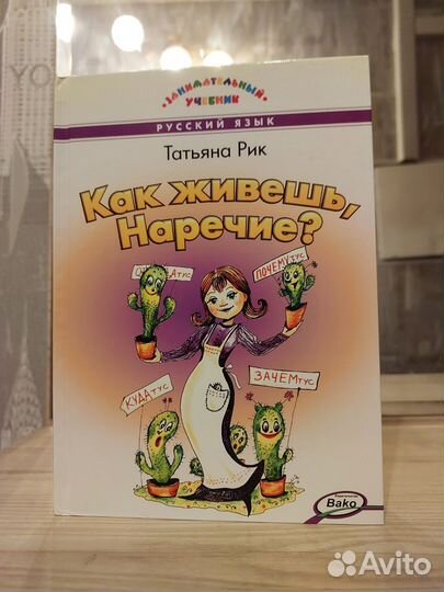 Книга по русскому языку Наречие