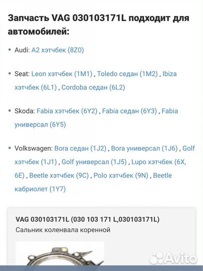 Skoda сальник коленвала