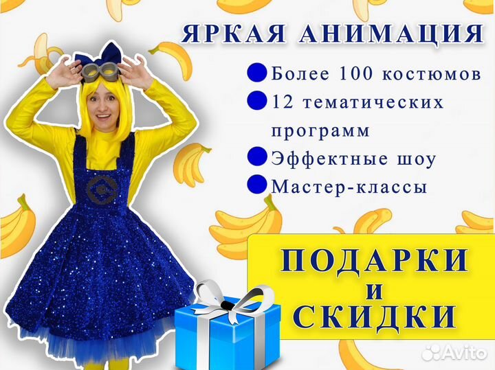 Аниматор на детский праздник