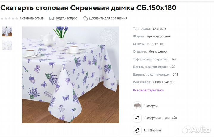 Скатерть Арт дизайн 145 х 180. Сиреневая дымка