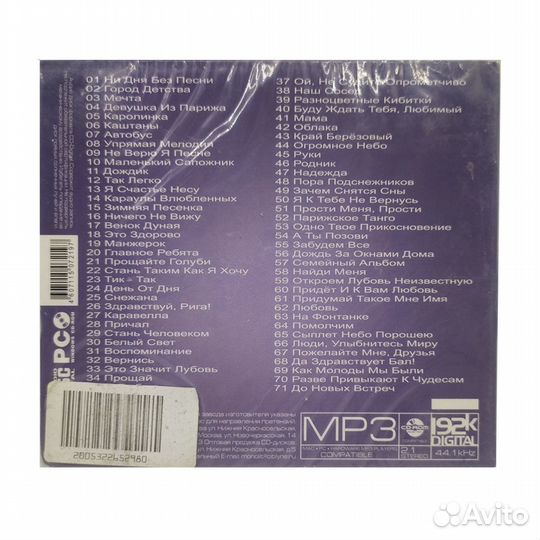 Эдита Пьеха (MP3-CD)