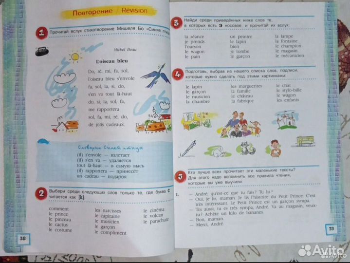 Учебник по Французскому Береговская