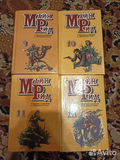 Майн Рид Собрание сочинений 4/12