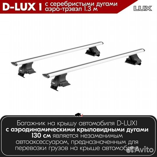 Багажник D-LUX 1 S на Honda Logo хэтчбек 1996-2001