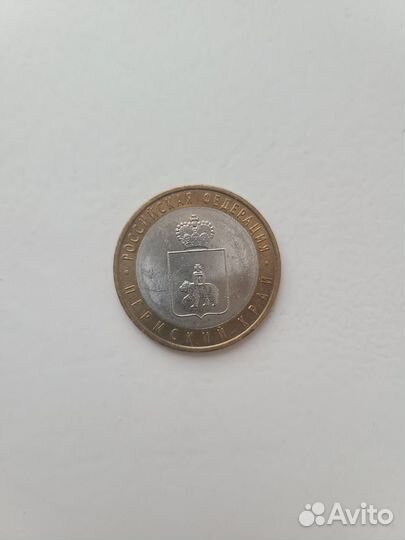 10 рублей пермский край