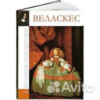 Серия альбомов Великие художники