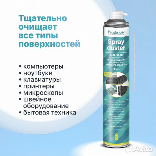 Сжатый воздух, Пневматический распылитель 720 мл