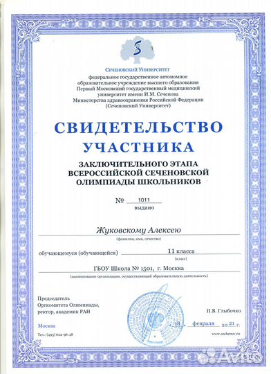 Репетитор по химии,биологии и латинскому языку