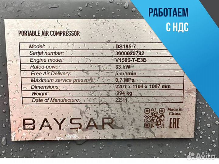 Дизельный компрессор Baysar DS185-7