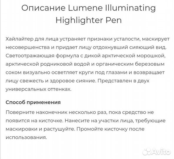 Lumene хайлайтер для лица