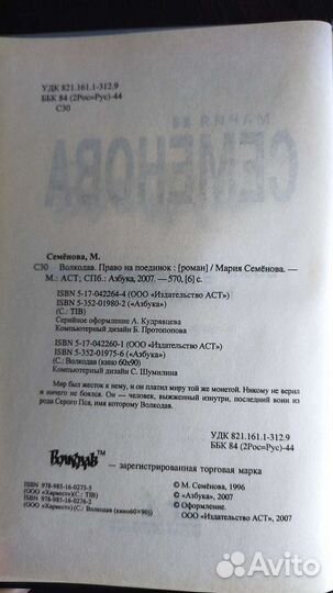 Волкодав право на поединок