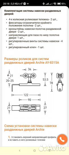 Ролики и направляющие для раздвижной межком. двери