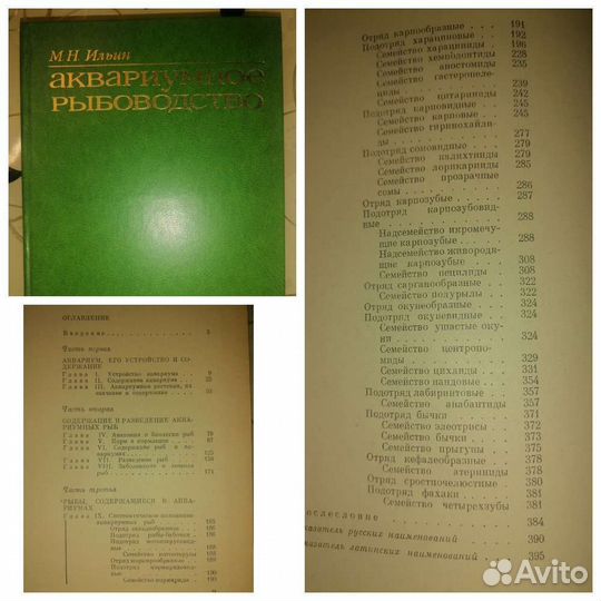 Книги для аквариумистов СССР