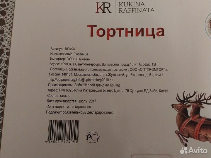 Тортница. Поднос фрукты. Тарелка