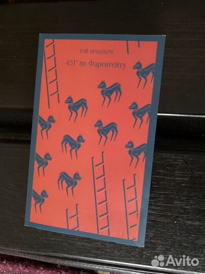 451 градус по фаренгейту. Книга