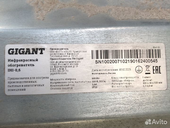 Инфракрасный обогреватель потолочный