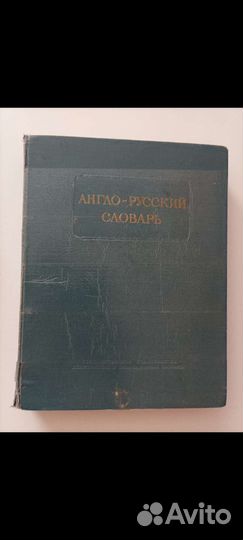 Словари и учебник русско-английский