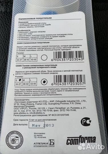 Силиконовые стельки, вкладыши в обувь