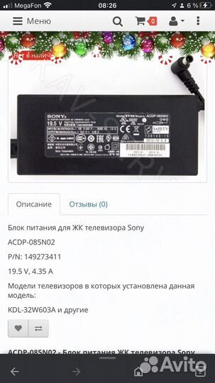 Блок питания sony
