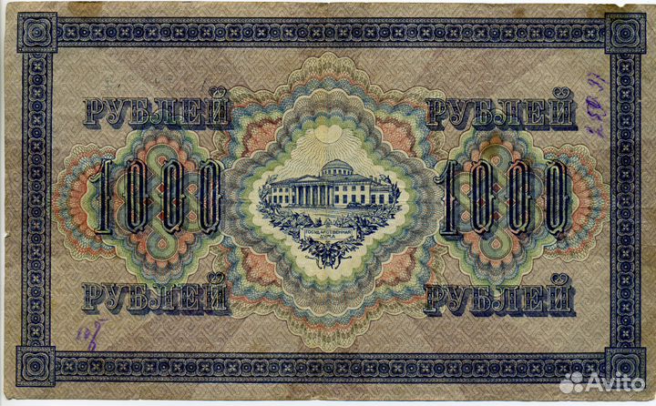 Банкноты 1000 рублей 1917 год