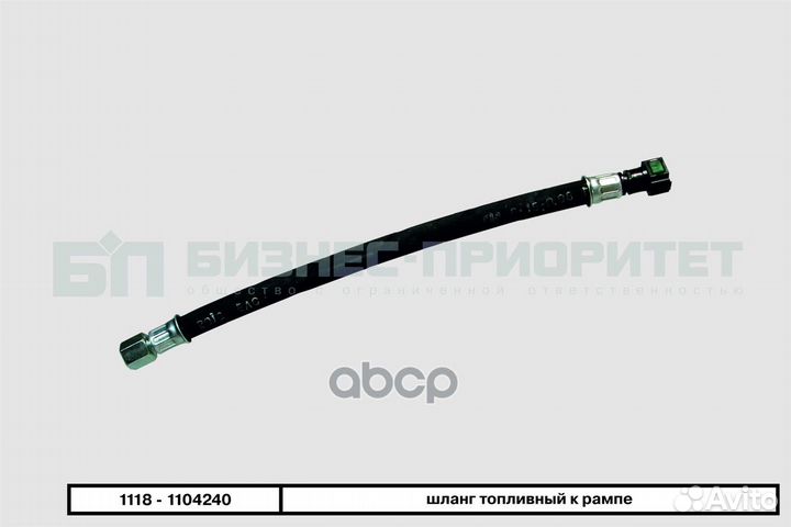 Шланг топливный ваз 1118-1104240 к рампе 11180