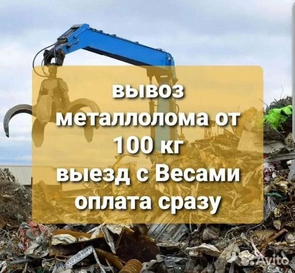 Прием металлолома самовывоз