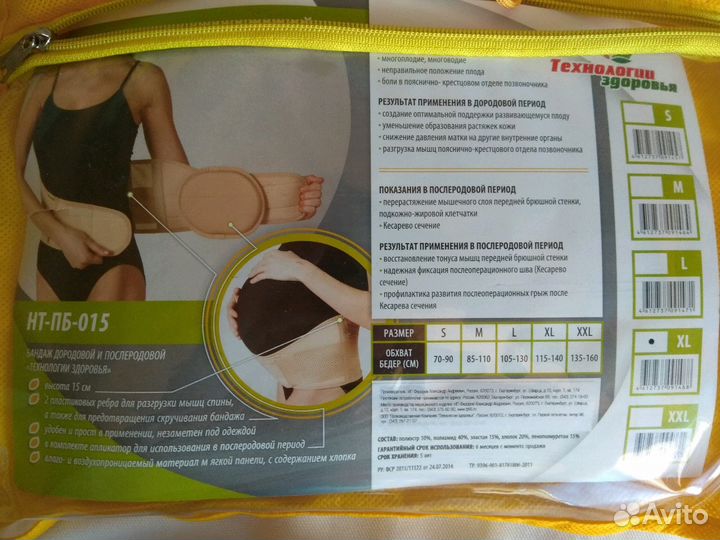 Бандаж до и послеродовый пб-015