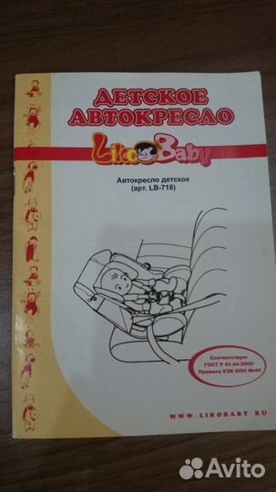 Автомобильное кресло