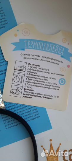 Ободок корона и термонаклейка Я самая красивая