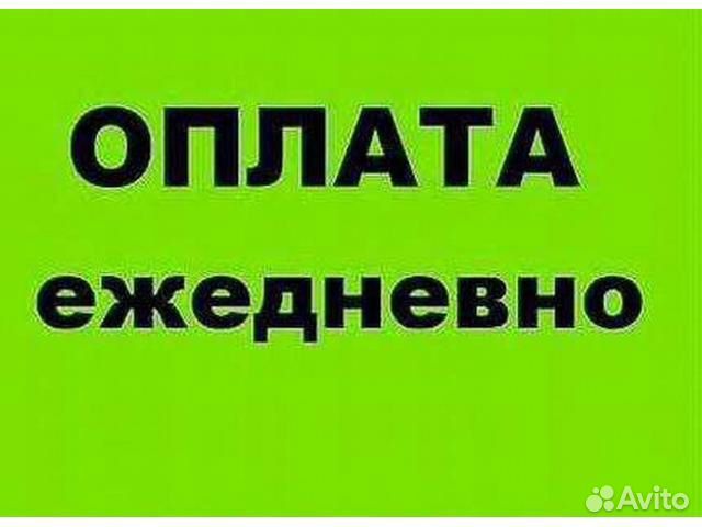 Грузчик с ежедневной оплатой