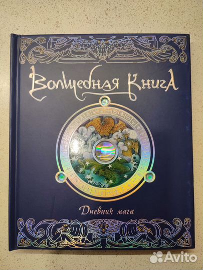 Волшебная книга