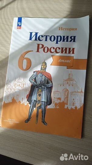 Атлас по истории России 6 класс