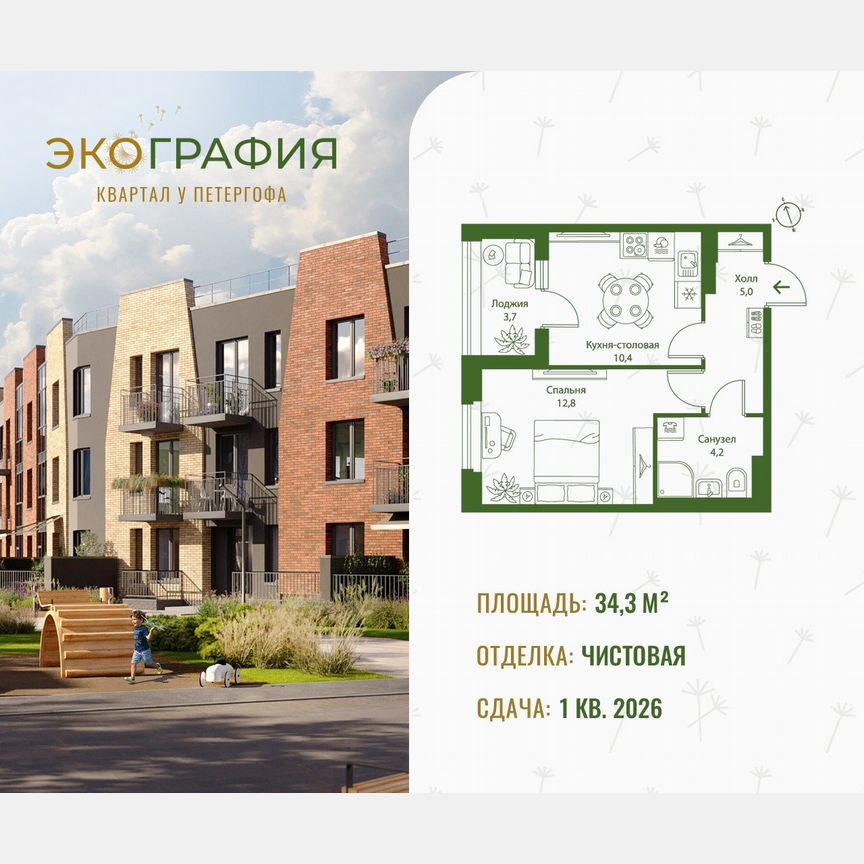 1-к. квартира, 34,3 м², 3/3 эт.