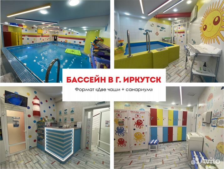 Детский бассейн. Франшиза. Готовый бизнес