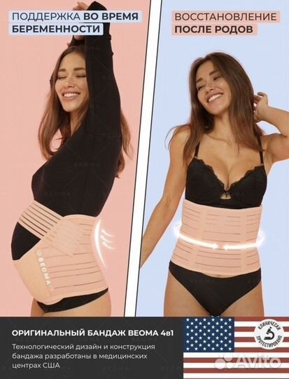 Бандаж для беременных и после родов