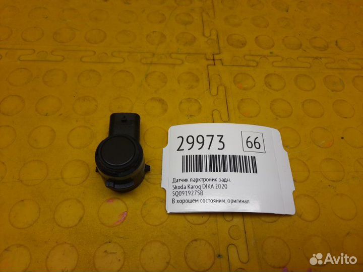 Датчик парктроник задний Skoda Karoq djka 2020